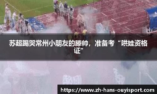 欧亿体育APP